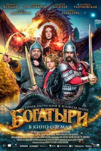 Богатыри